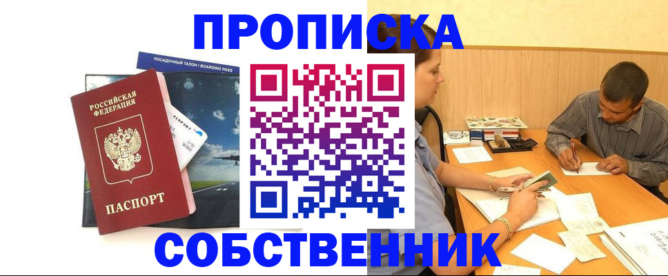прописка для школы в Заречном